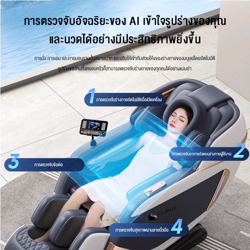 Srabuy รุ่น 2025 เก้าอี้นวดไฟฟ้าอัจฉริยะ มัลติฟังก์ชัน นวดลูกกลิ้ง โหมดยืดร่างกาย นวดเท้า ผ่อนคลายทั่วเรือนร่าง