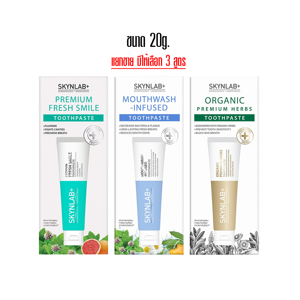 SKYNLAB+ Toothpaste 20g ยาสีฟัน สกินแล็บ 3 สูตร ระงับกลิ่นปาก /ป้องกัน ...
