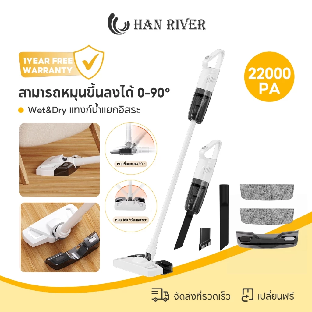 HAN RIVER เครื่องดูดฝุ่นไร้สาย หมุนได้ 180° ดูดฝุ่นและถูพื้นในตัว 22000Pa Wet&Dry แทงก์น้ำแยกอิสระ
