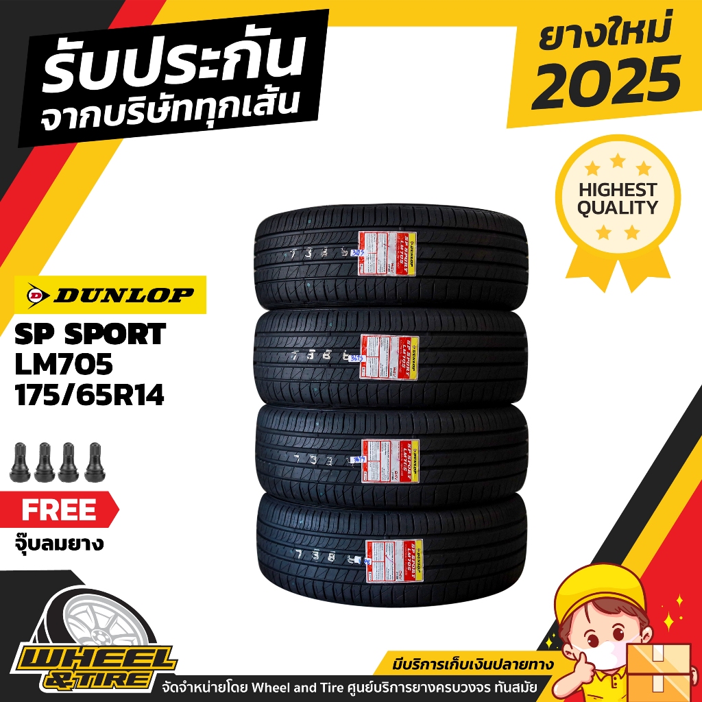 DUNLOP ยางรถยนต์ 175/65 R14 รุ่น LM705 ราคาถูก จำนวน 4 เส้น ปีผลิต 2025 ...
