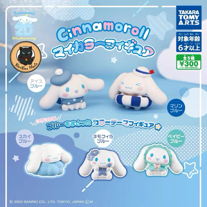 พร้อมส่งGachapon Cinnamoroll 20th Anniversary My Color Figure set