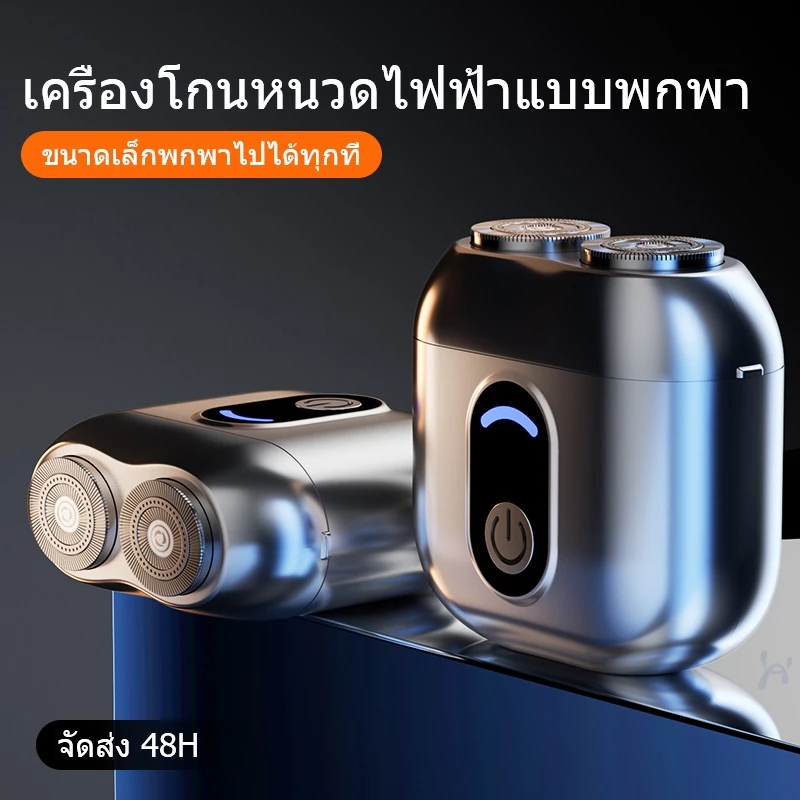 KEVE มีดโกนไฟฟ้า ที่โกนหนวดไฟฟ้า มีดโกนหนวดไฟฟ้า ที่โกนหนวด Electric Shaver Mini ขนาดเล็ก แบบพกพา