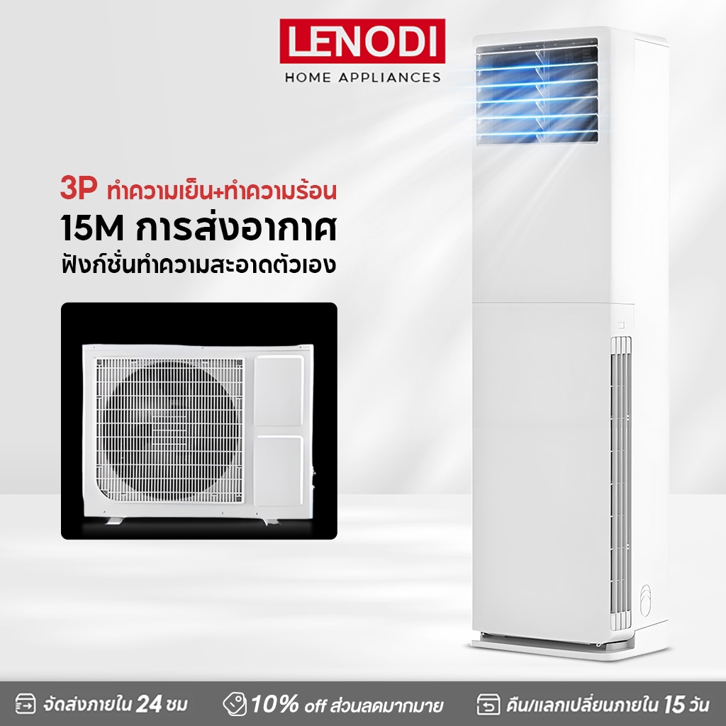 LENODI 3P เครื่องปรับอากาศตั้งพื้น จอแสดงผล LED หน้าจอสัมผัสแบบปรับได้ ...