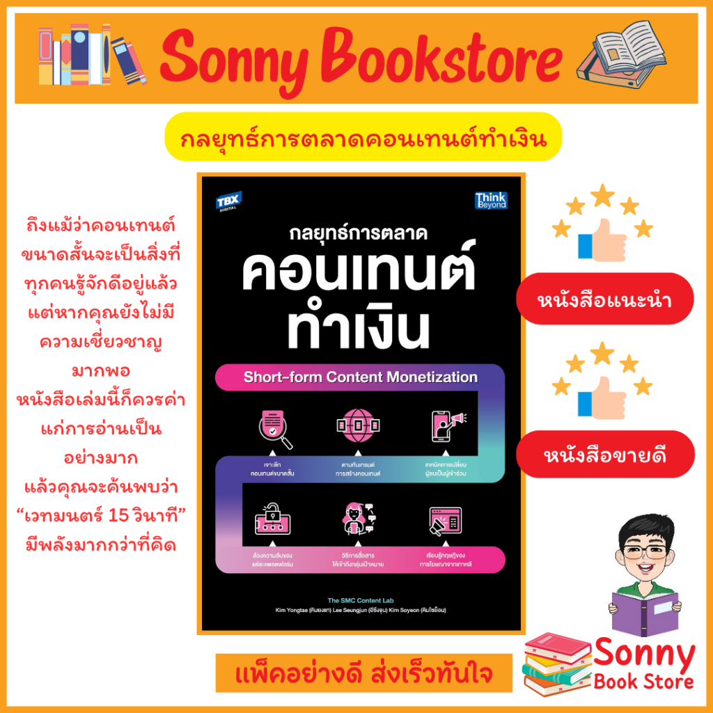 A - หนังสือ Short-form Content Monetization กลยุทธ์การตลาดคอนเทนต์ทำ ...