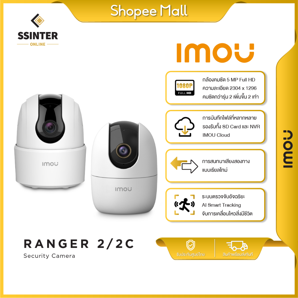 IMOU Security Camera Ranger 2/2C กล้องวงจรปิดอัจฉริยะ กล้องวงจรปิดภายใน ...