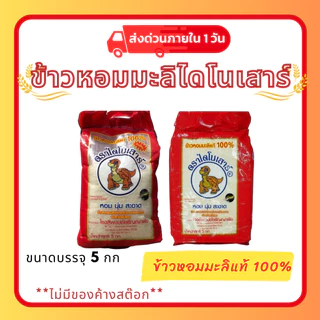 (โค้ดลด50%ในไลฟ์)🌾 ข้าวไดโนเสาร์ ข้าวหอมมะลิ ขนาด 5 กิโลกรัม ข้าวสารที่ หอม นุ่ม อร่อย 🌾 photo