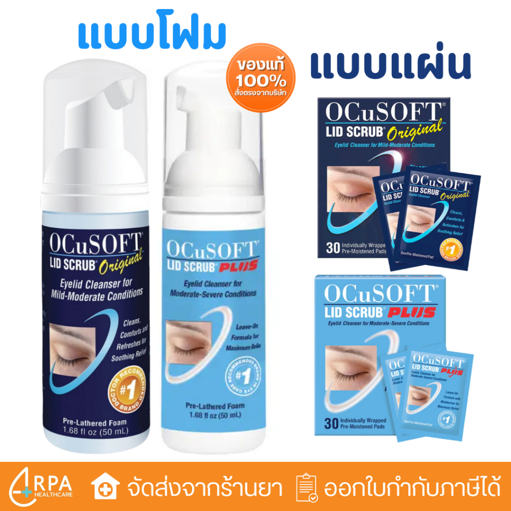 [ส่งด่วน,แท้] Ocusoft lid scrub original / Ocusoft lid scrub plus ...