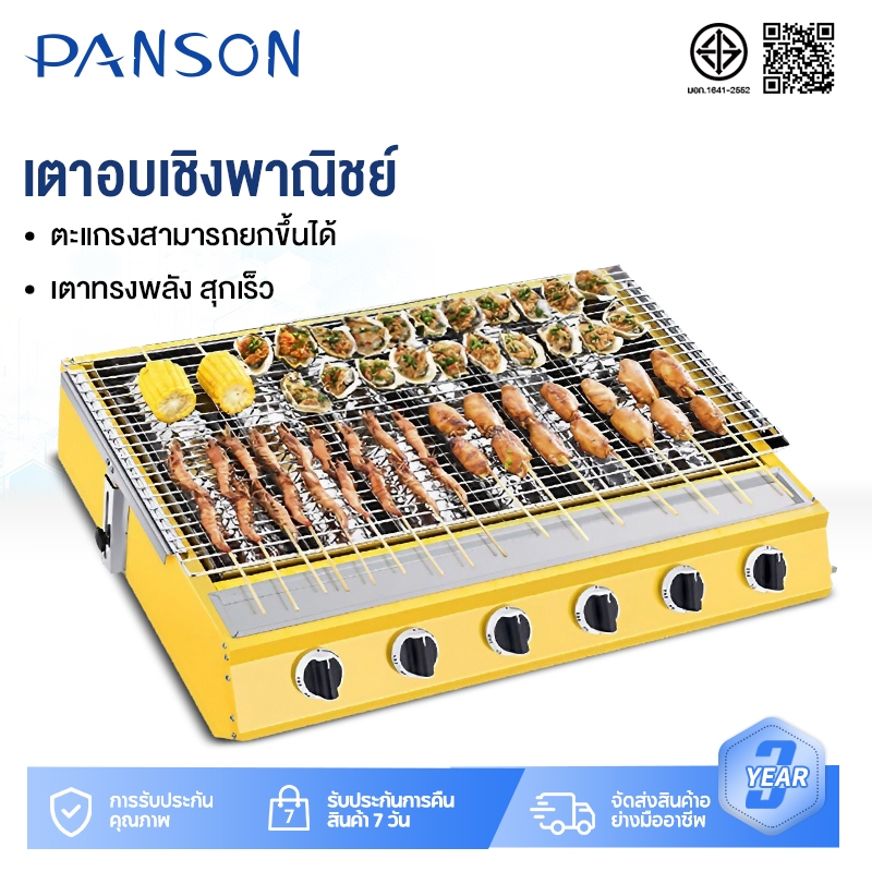 Panson เตาปิ้งย่างอินฟราเรด6หัว เตาย่างแก๊สBBQ Gas Grill ตะแกรงปรับ ...
