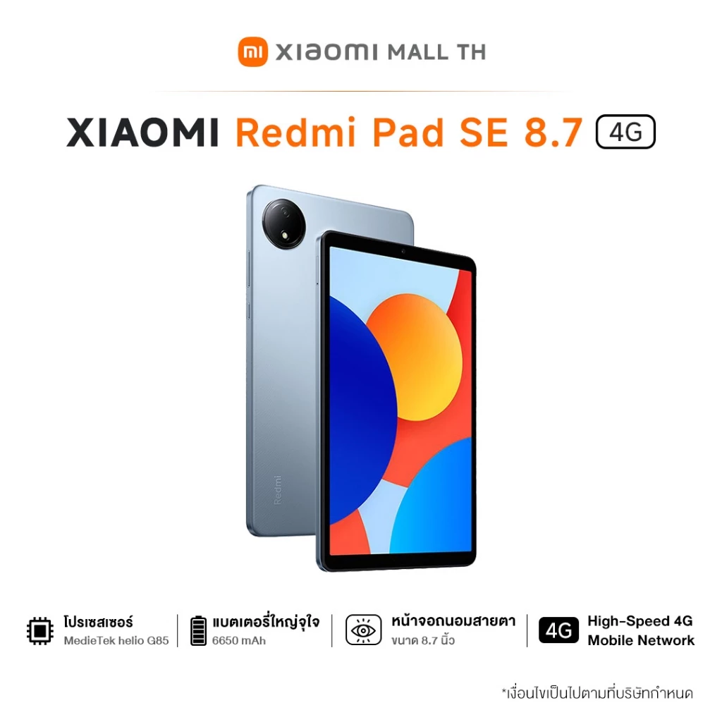 Xiaomi Redmi Pad SE 8.7 สเปค 4G/64G 6G/128G ขนาดหน้าจอ 8.7 นิ้ว ชิปเซ็ต MediaTek Helio G85 ความจุแบตเตอรี่ 6650mAh