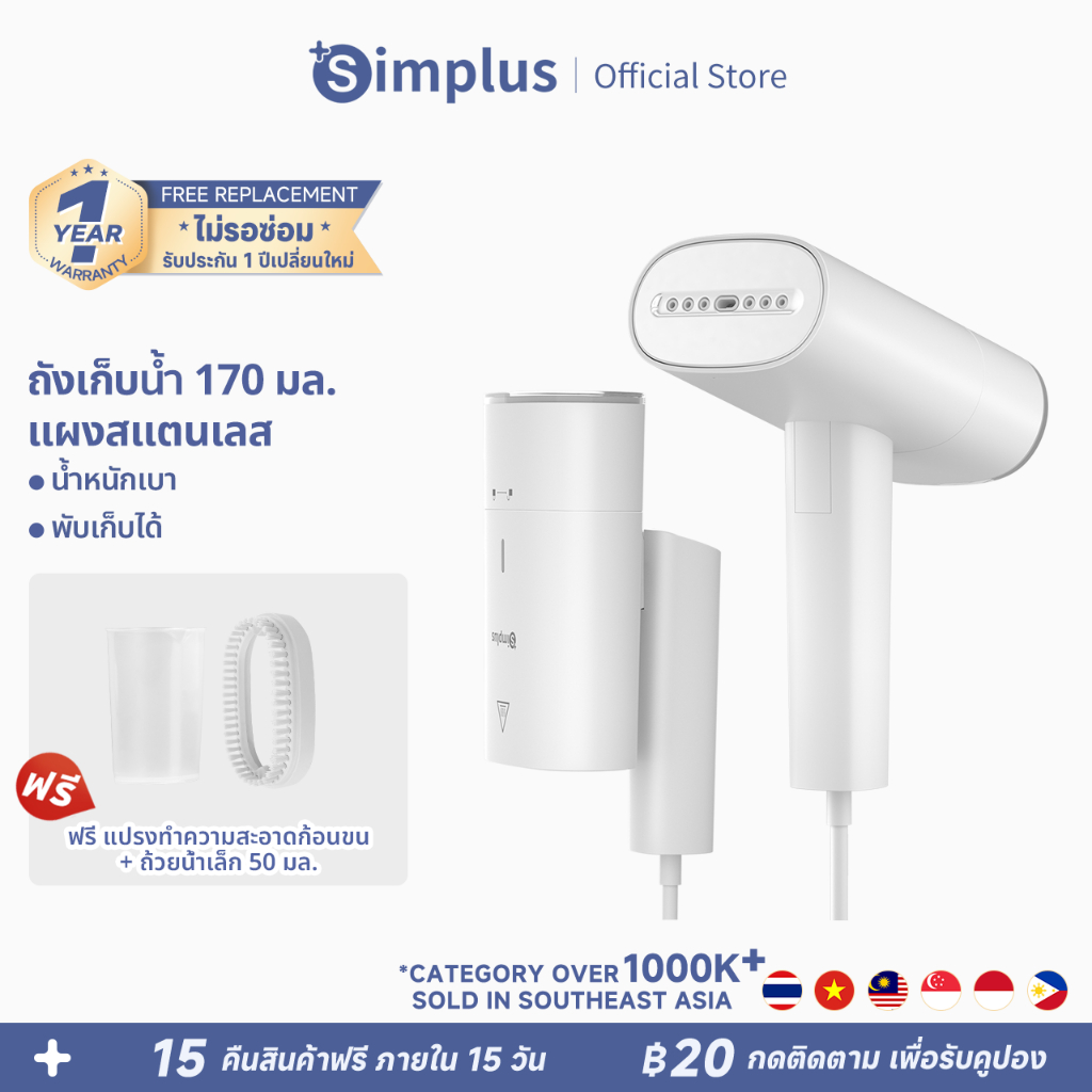 Simplus Handheld Garment Steamer เครื่องรีดไอน้ำแบบพกพา GTJH017 ...