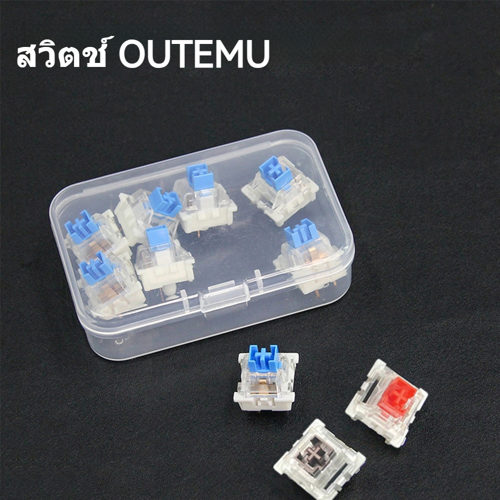 [แพค 10 ตัว ส่งไว] Outemu Switch มีครบทุกสี Brown Red Green Silent Box ...