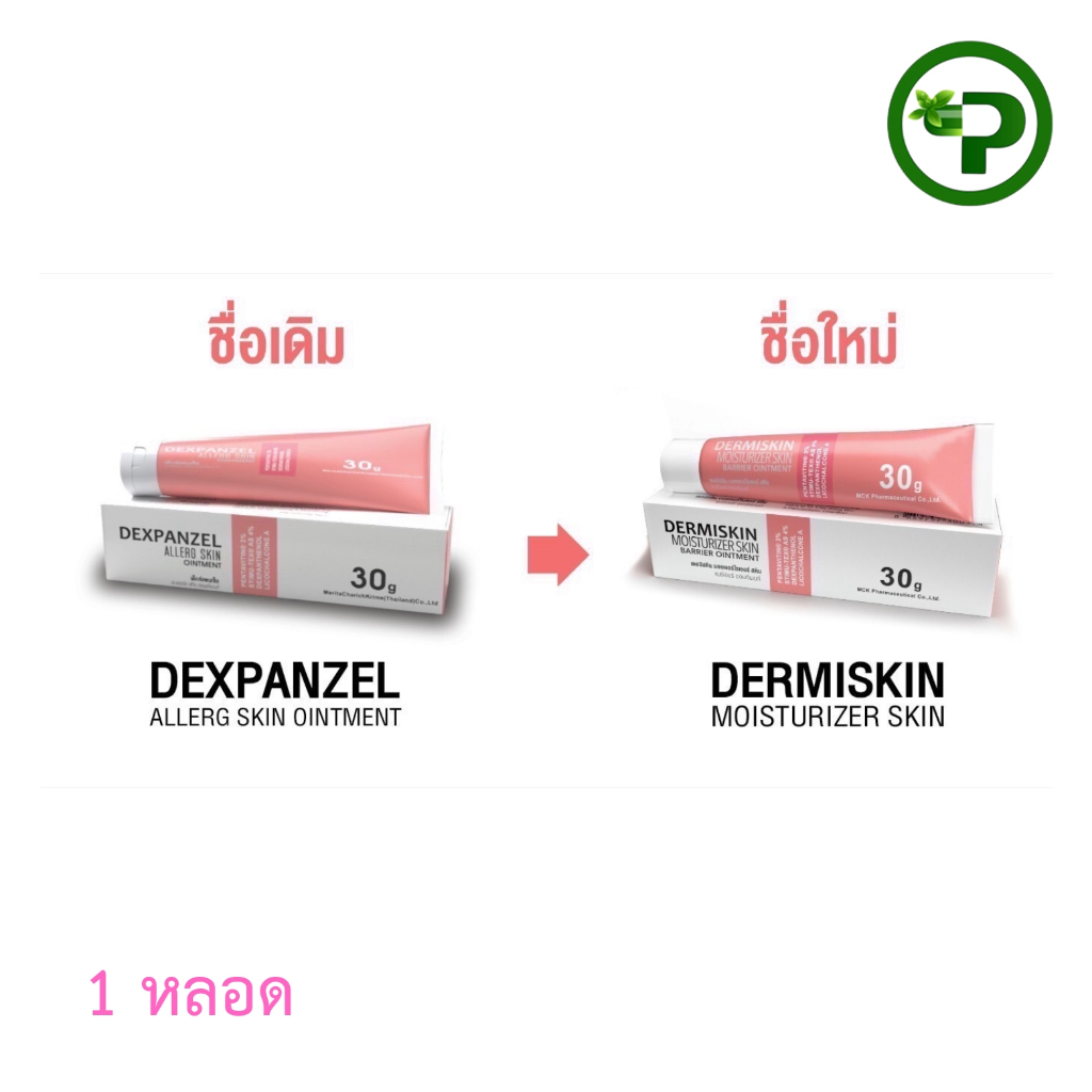 Dermiskin Moisturize Barrier Ointment 30 g เด็กซ์เพนเซล อะเลอร์ท สกิน ...