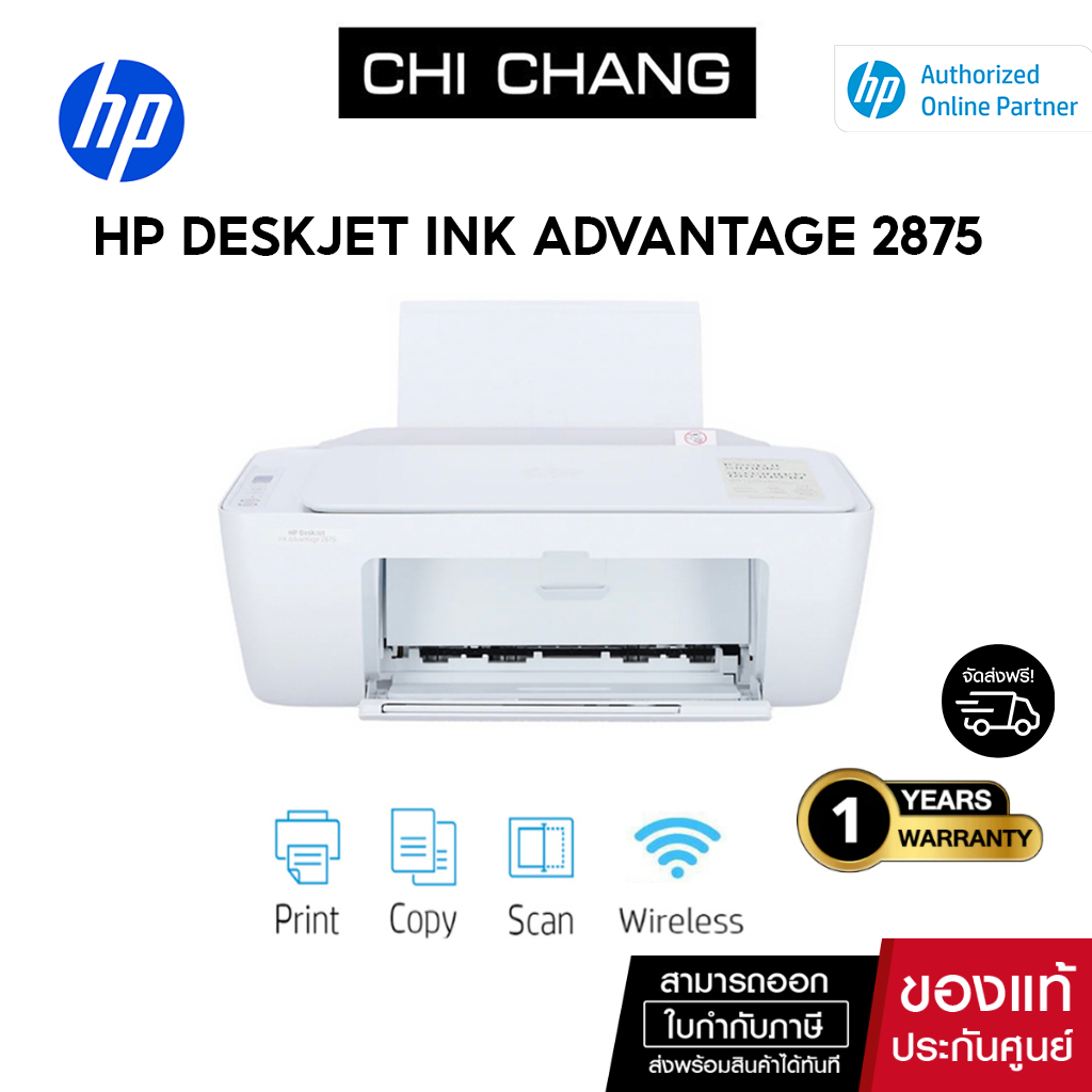 จัดส่งฟรี!!! เครื่องปริ้น HP Inkjet Advantage 2875 All-in-One ( Print ...