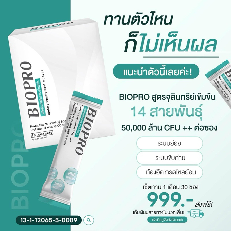 BIOPRO (โปรเซ็ต) โพรไบโอติกส์ปรับสมดุลลำไส้ 10 สายพันธุ์ 50,000 ล้าน ...