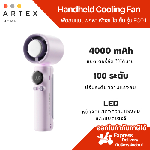 Artex Home - พัดลมไอเย็นมือถือ Handheld Cooling Fan ชิป AI อัจฉริยะ ...