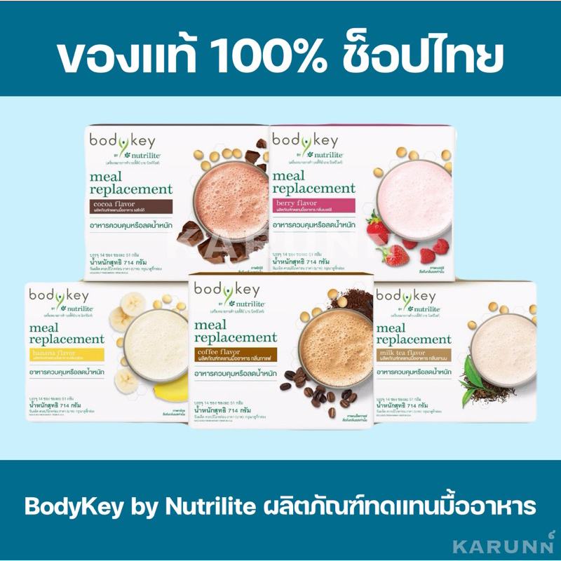 Bodykey by Nutrilite Amway บอดี้คีย์ บาย นิวทริไลท์ แอมเวย์ ของแท้ ฉลาก ...