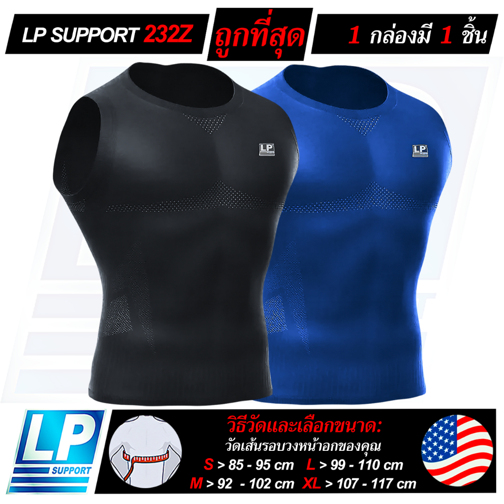 LP SUPPORT 232Z BACK SUPPORT COMPRESSION TOP ผู้ชาย เสื้อรัดกล้ามเนื้อ ...