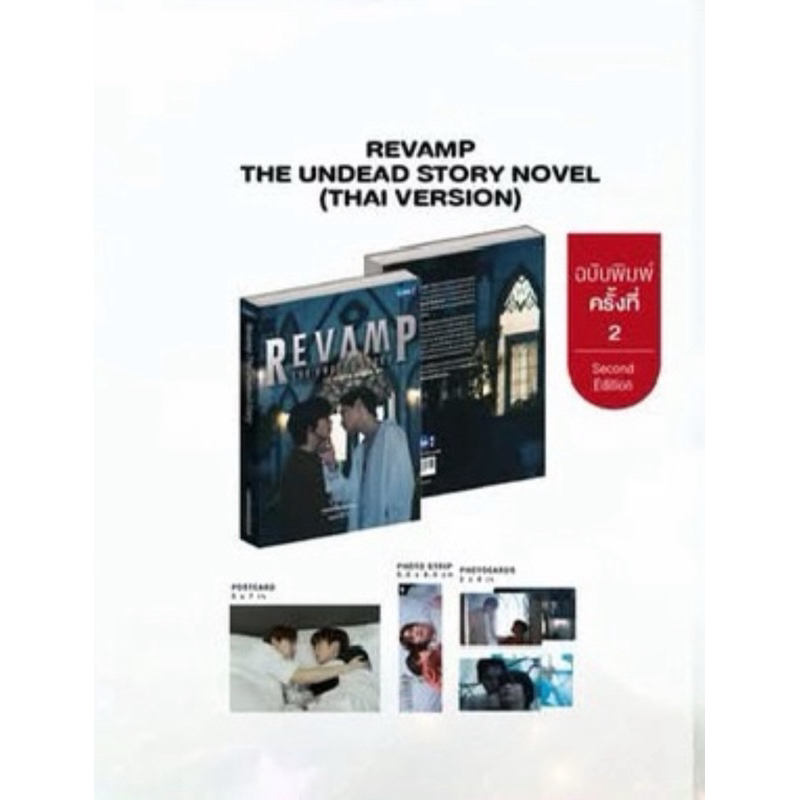 พร้อมส่ง> นิยายวาย REVAMP THE UNDEAD STORY #RevampSeries #BounPrem