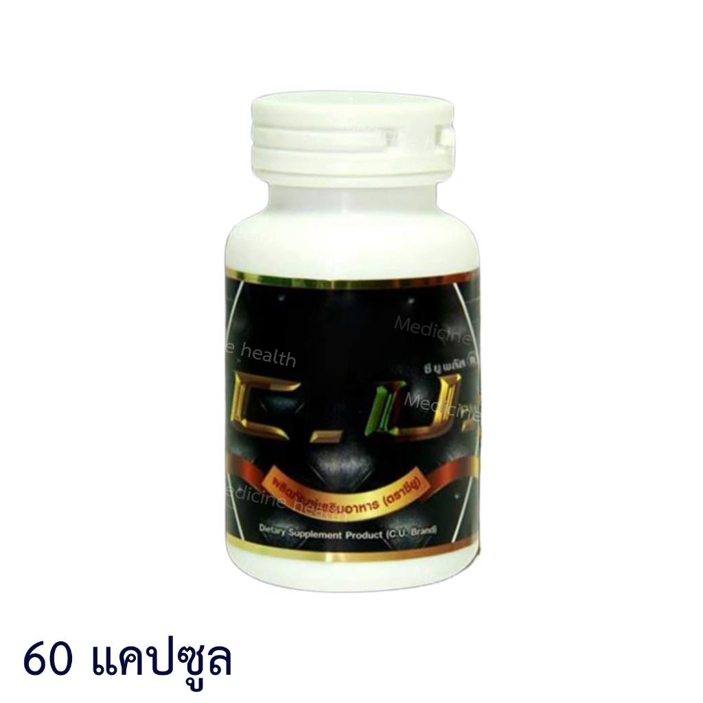 C.U. Plus ซียูพลัส CU Plus ซียู พลัส 60 แคปซูล | Shopee Thailand
