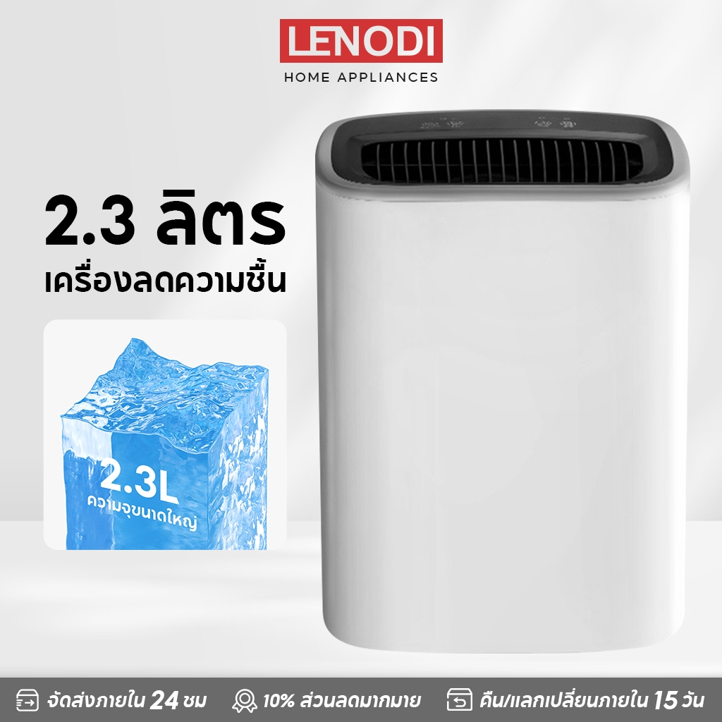 LENODI Dehumidifiers เครื่องลดความชื้น ขนาด2.3L มัลติฟังก์ชั่น เสียง ...