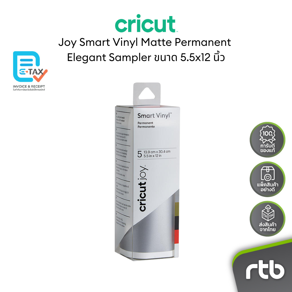Cricut Joy Smart Vinyl Matte Permanent Elegant Sampler สำหรับเครื่องตัด ...