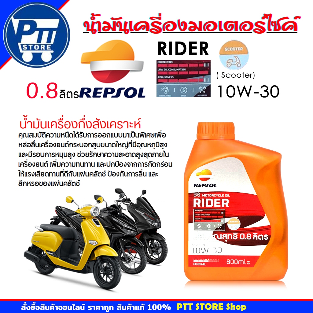 REPSOL น้ำมันเครื่องมอเตอร์ไซค์ REPSOL RIDER Matic MB 10W-30 ( Scooter ...