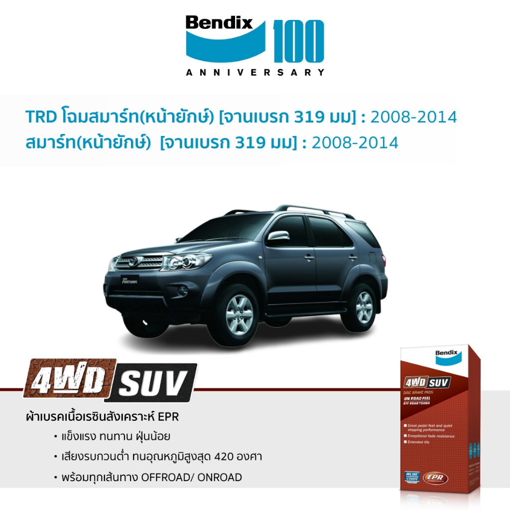 ผ้าเบรก Bendix Toyota Fortuner Smart TRD | Fortuner Smart (หน้ายักษ์ ...