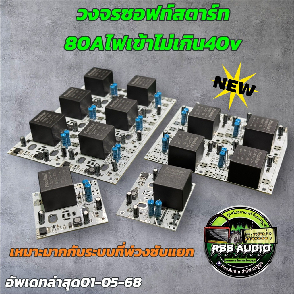 รุ่นใหม่ล่าสุด วงจรซอฟท์สตาร์ท 80A 39v อึด ทน สุดในท้องตลาด | Shopee ...