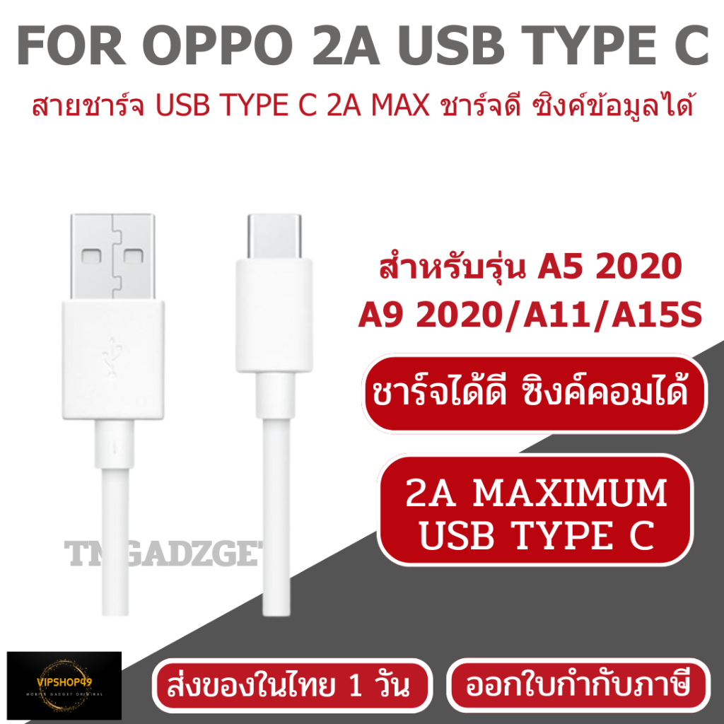Buy 2 ลด 15% สายชาร์จ FOR OPPO USB Type-C 2A | ชาร์จเร็ว + ซิงค์ข้อมูล ...