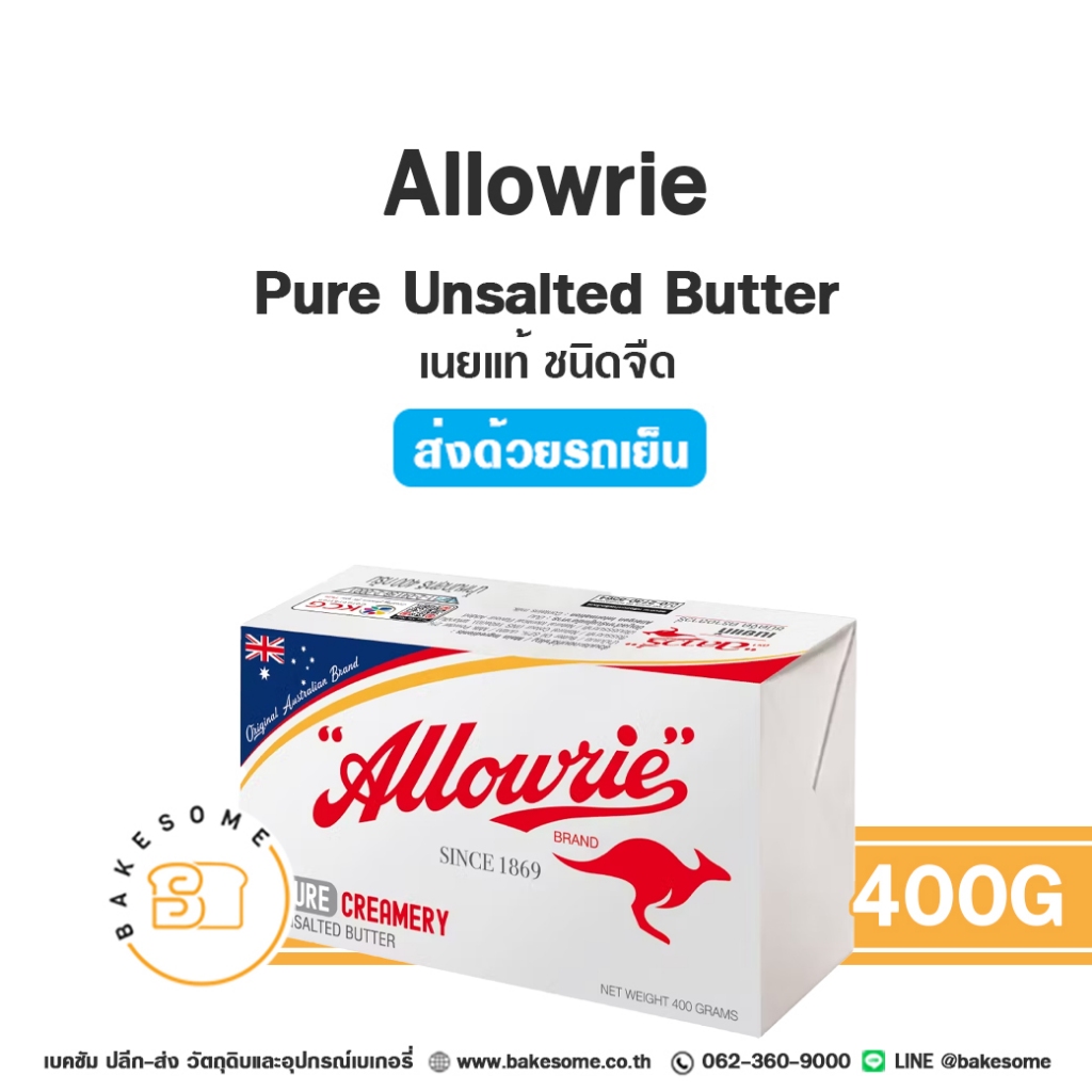 ***ส่งรถเย็น*** อะลาวรี่ พรีเมี่ยม เนยแท้ ชนิดจืด ชนิดเค็ม เนยสด เนยจืด ...