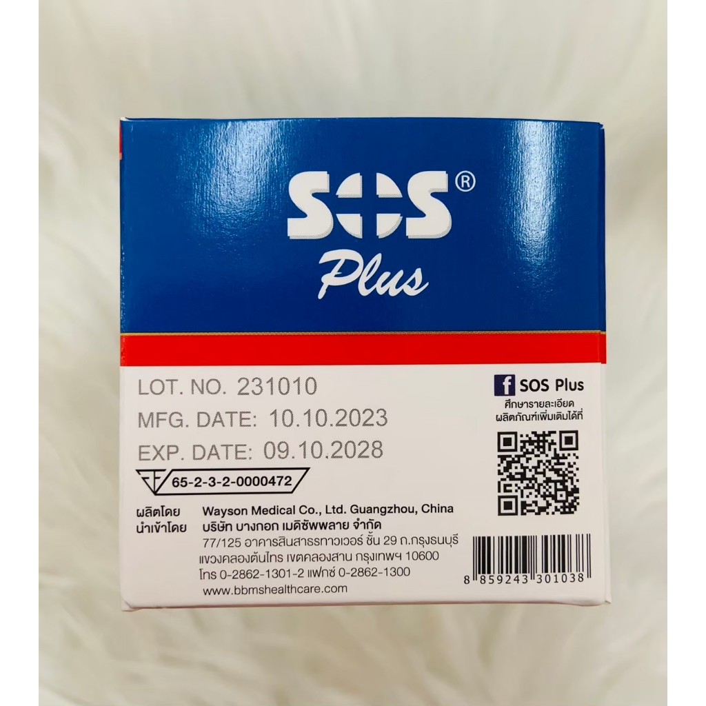 SOS Plus Non Woven Adhesive Tape Roll [R8] ขนาด 10 cm x 1m เทปผ้าแต่ง ...