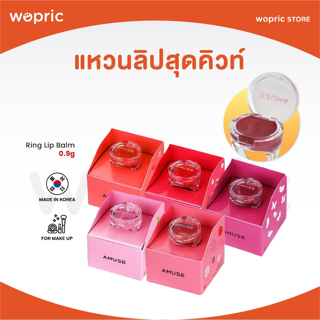แท้💯พร้อมส่ง Amuse Ring Lip Balm แหวนลิปบาล์มสุดคิ้วท์ บำรุงริมฝีปาก มี ...