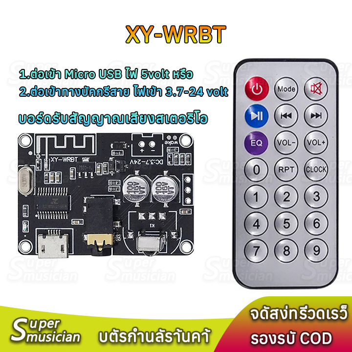 บลูทูธ 5.0 Xy-wrbt บอร์ดรับสัญญาณเสียงสเตอริโอ Audio board Receiver ...