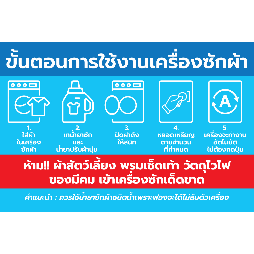 (442)Sticker 3M สติ๊กเกอร์ ป้ายขั้นตอน วิธีใช้ เครื่องซักผ้า เครื่องอบ ...