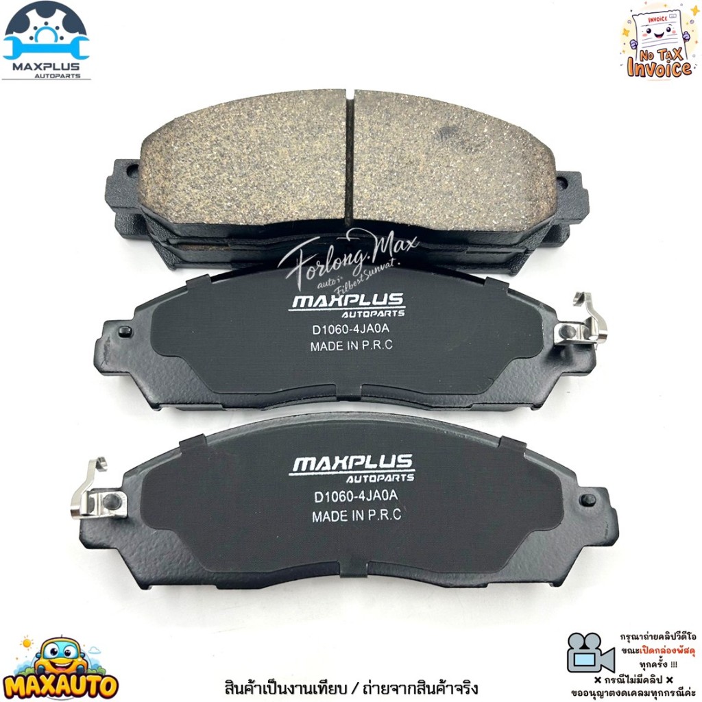 ผ้าเบรค หน้า Nissan Navara NP300 [D23] ปี 15-21, Terra (JD23/JD23TT) ปี ...