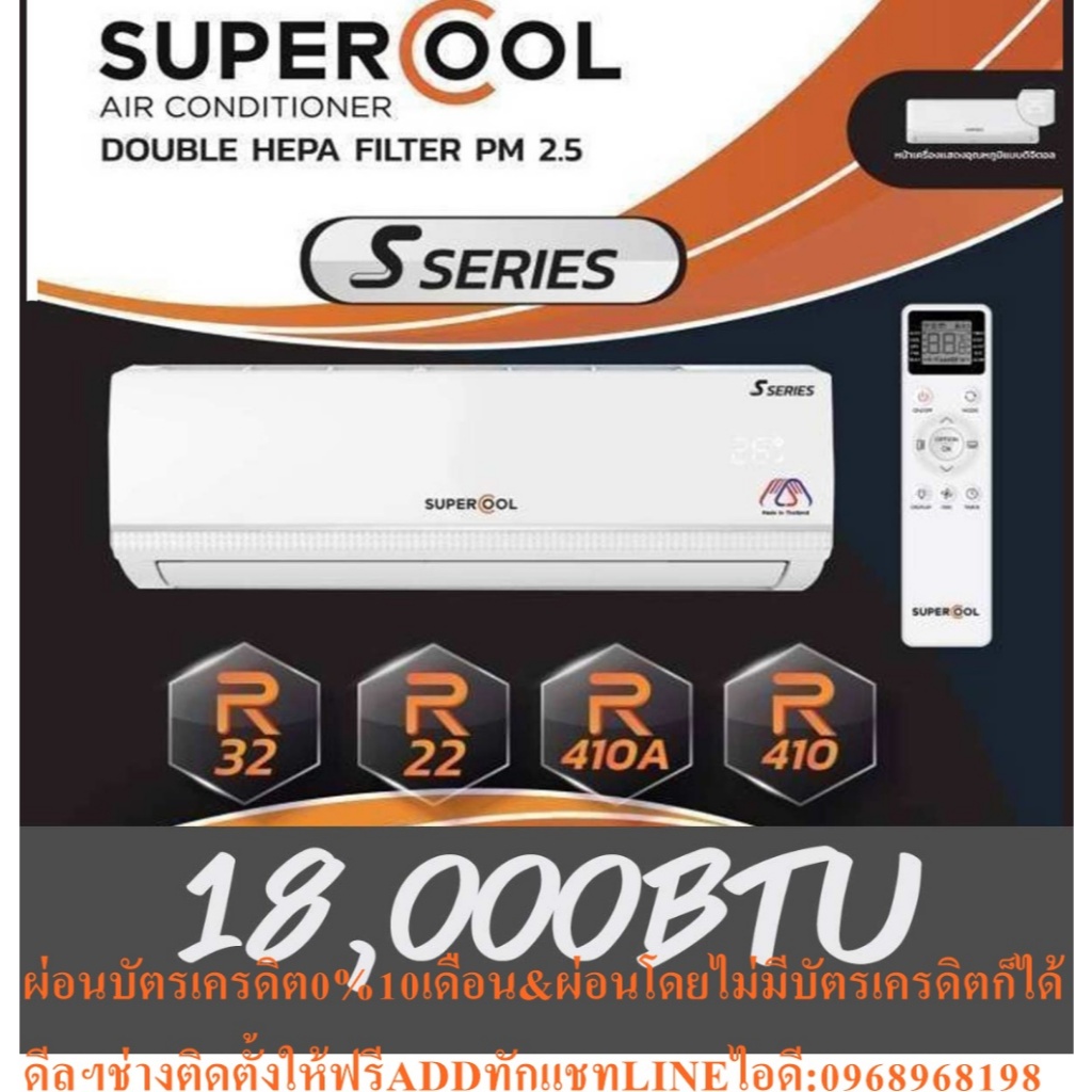 SUPERCOOLคอยล์เย็นFUJIVAเครื่องปรับอากาศMONOCOOL19000BTUคอยล์แอร์บ้าน ...