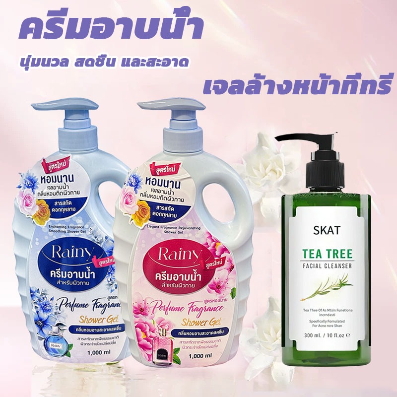 ครีมอาบน้ำ เจลอาบน้ำตัวหอม shower body wash1000ml+SKAT จลล้างหน้าที่ทรี ...