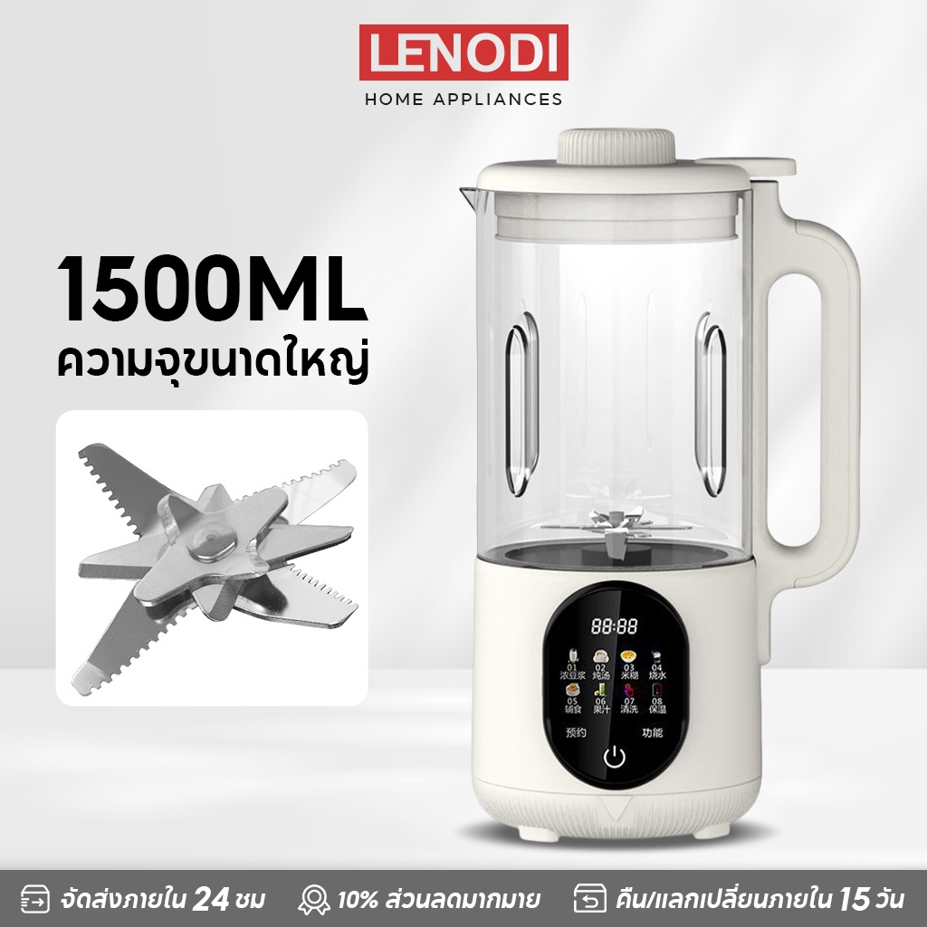 LENODI เครื่องทําน้ําเต้าหู้ ความเร็วสูง 1500ML สามารถทำเครื่องดื่มได้ ...