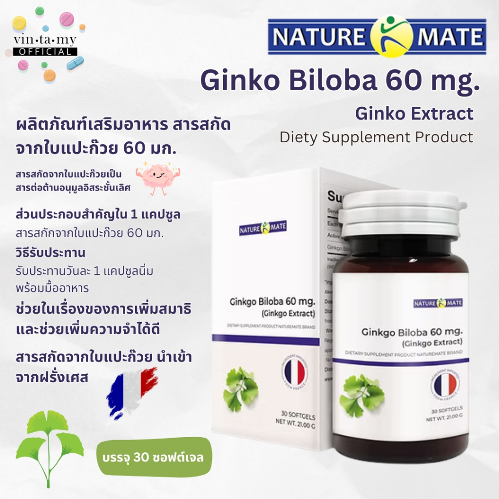 Naturemate(เนเจอร์เมท) แพ็คคู่! Ginkgo Bioba ขนาดขวดละ 30 แคปซูล [EXP ...