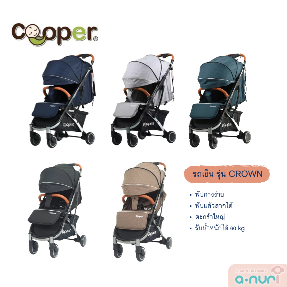 Cooper รถเข็นเด็ก รุ่น CROWN พับได้เล็ก พกขึ้นเครื่องบินได้ พร้อมของแถม ...