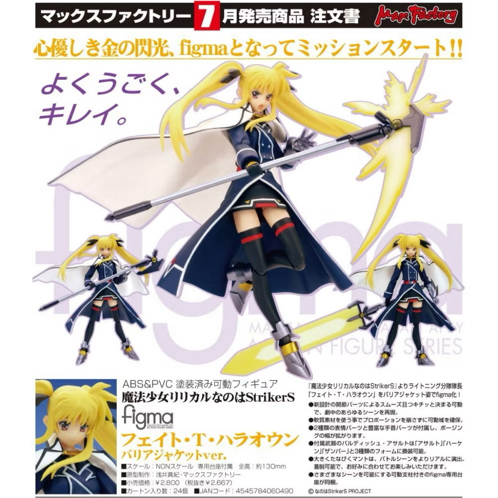 Magical Girl Lyrical Nanoha StrikerS: Fate T. Harlaown (PVC Figure) - Importazione Giappone, Scala 1/8, Altezza 20 Cm