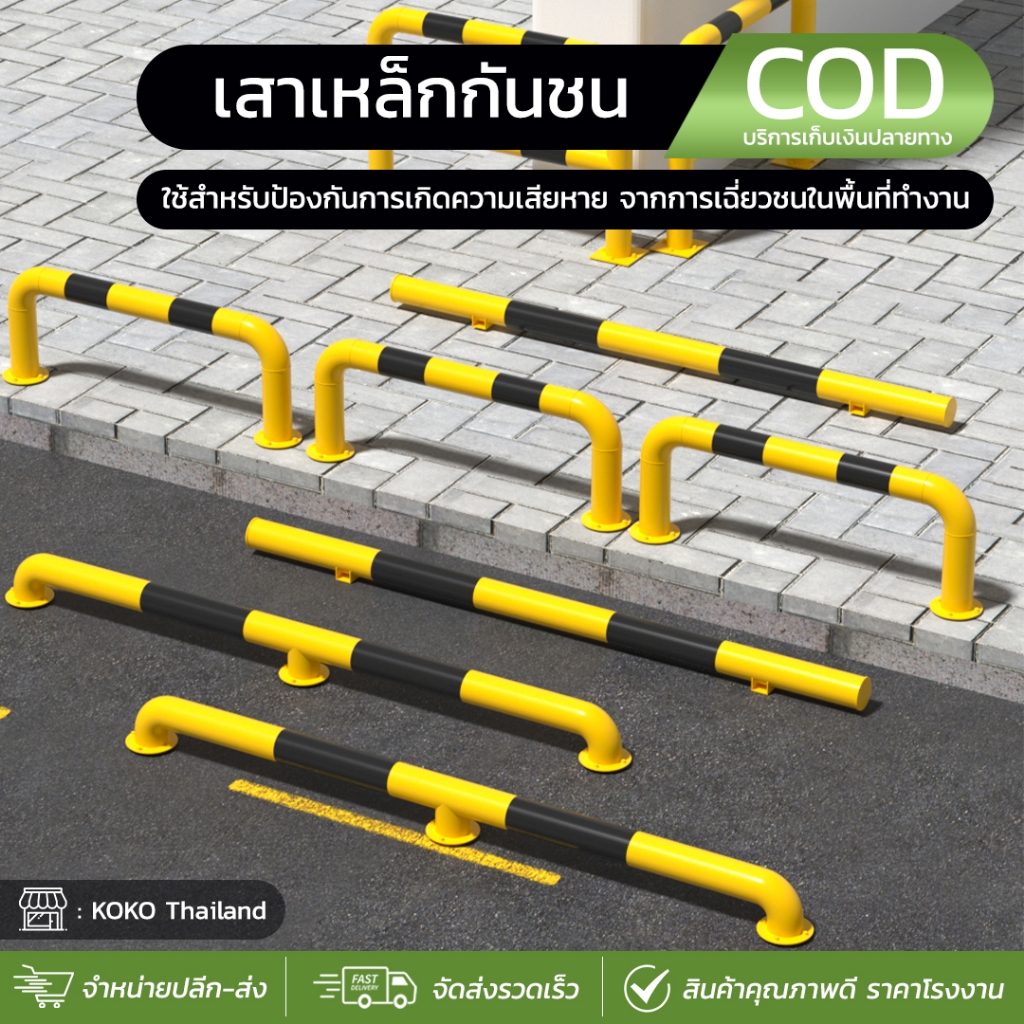 เหล็กกั้นล้อ ราวเหล็กกันชน เหลือง-ดำ เสาเหล็ก เสากันชน เสาเหล็กกั้น ราว