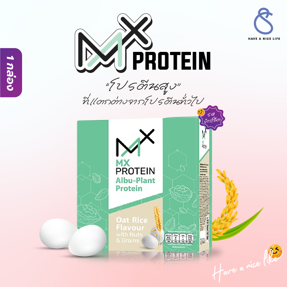 MX Protein เอ็มเอ็กซ์โปรตีน โปรตีนพืช-ไข่ขาว อัลบูแพลนท์ | Shopee Thailand