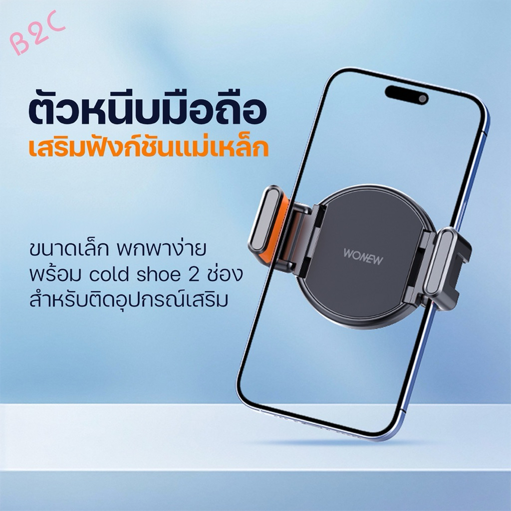 Wonew รุ่น J08 ที่ยึดมือถือแบบแม่เหล็ก ตัวจับมือถือสำหรับต่อขาตั้ง ปรับ ...