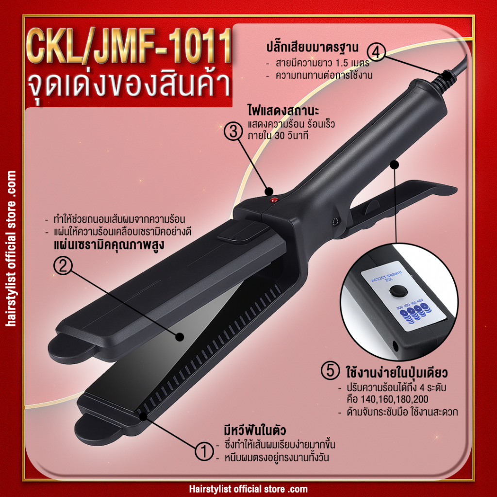 [ ลูกค้าใหม่ 0 บาท ] ลด 50 AC10 CKL / JMF 1011/PAE3027 เครื่องหนีบผม ที่หนีบผม ทำวอลลุ่ม หนีบผมตรง ปรับความร้อน 4 ระดับ - 2