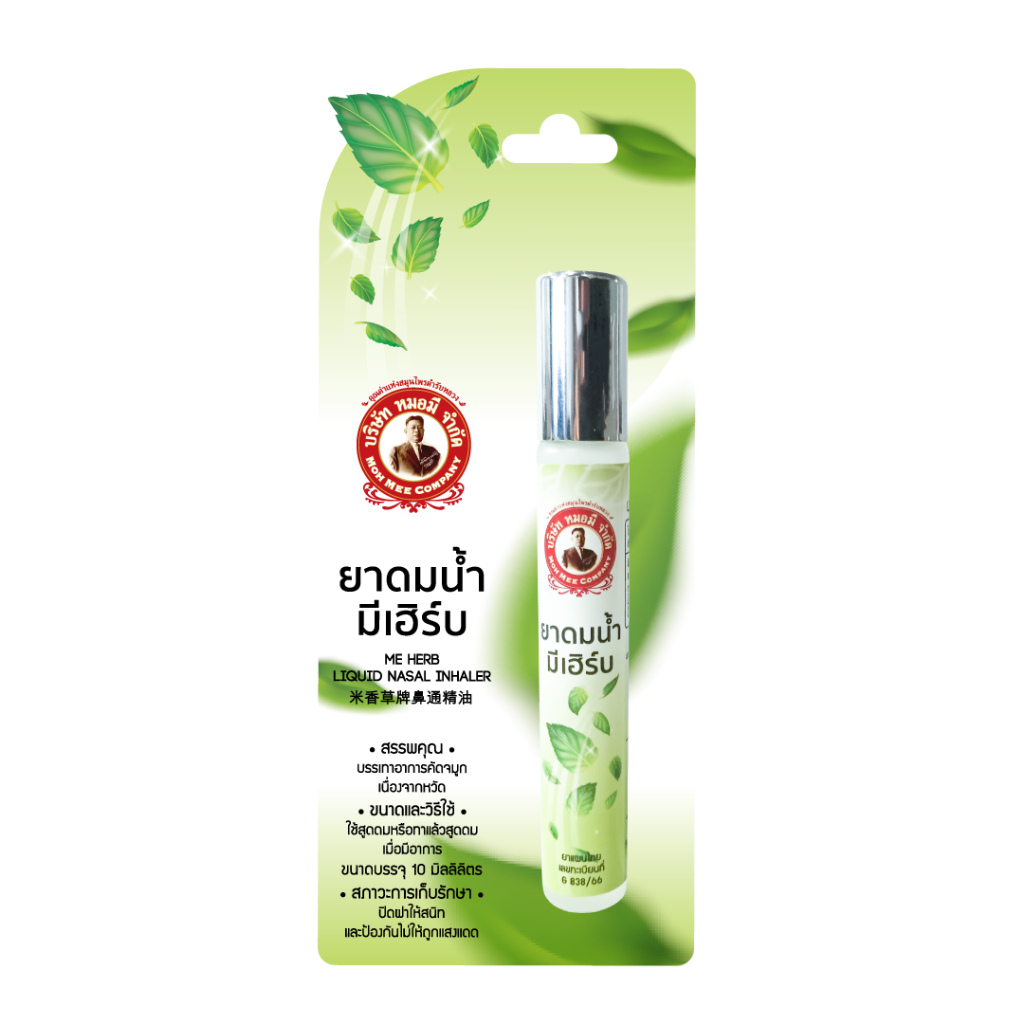 ยาดมน้ำ มีเฮิร์บ 10ml. Mee Herb Liquid Nasal Inhaler 10ml. | Shopee ...