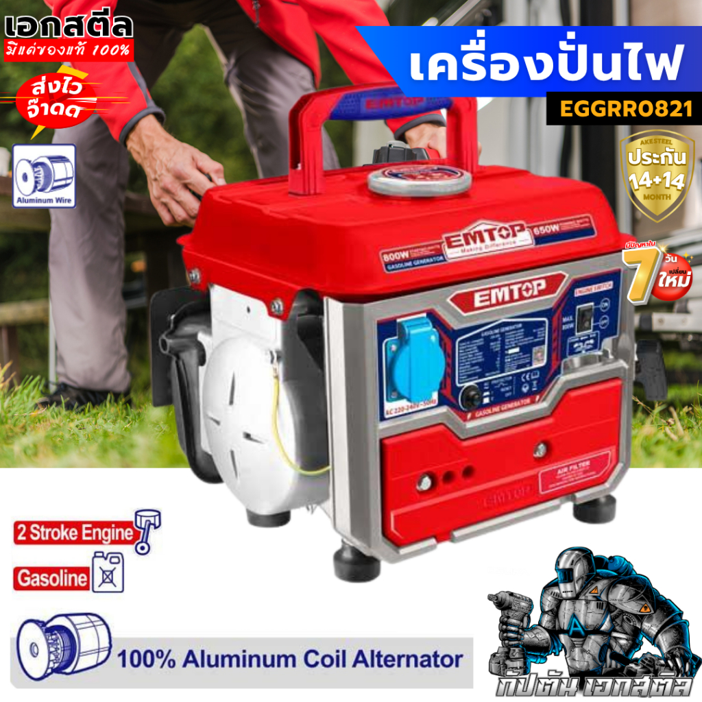(ถูกสุด) EMTOP เครื่องปั่นไฟ EGGRR0821 800W เครื่องกำเนิดไฟ (Gasoline ...