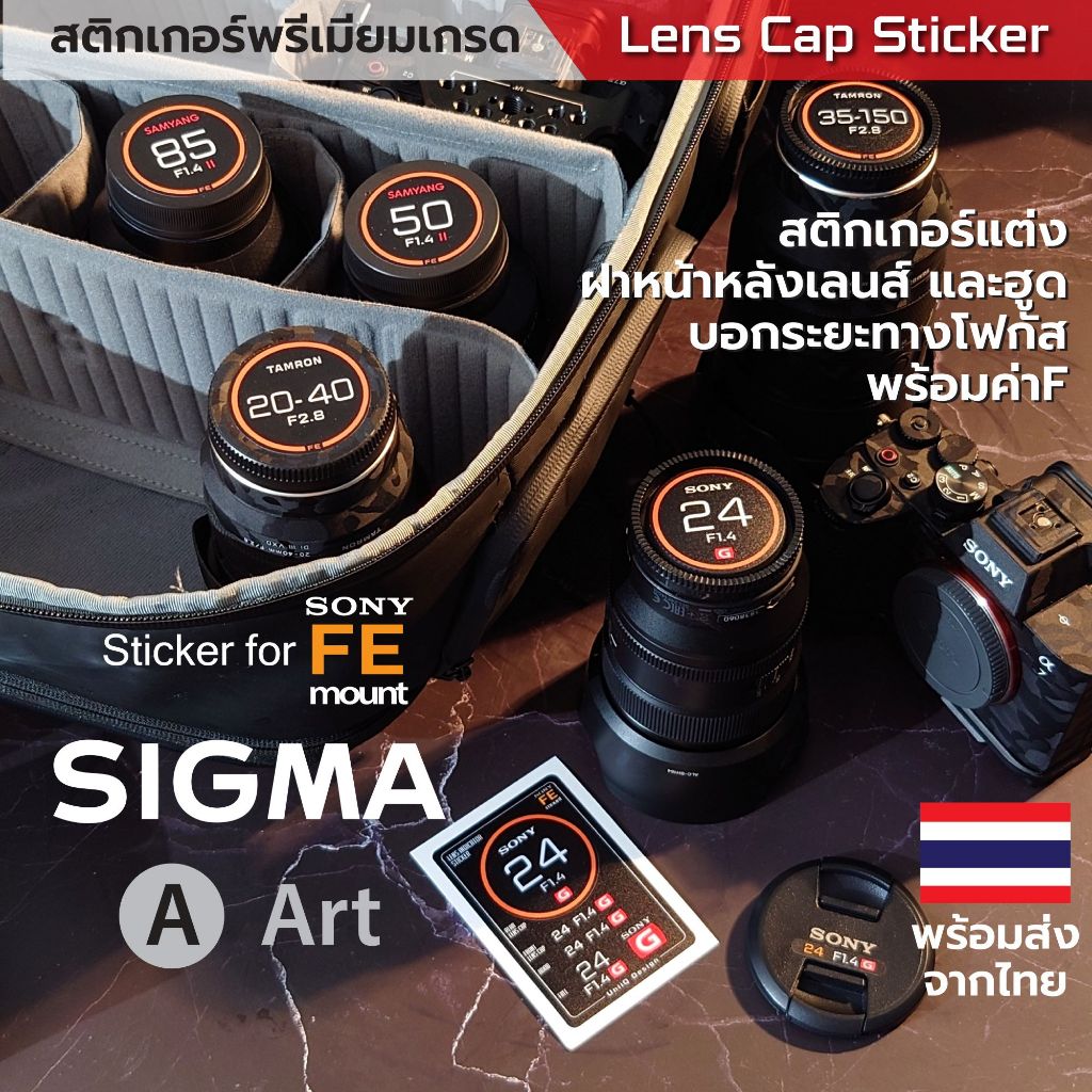 Sticker Lens Cap SIGMA [FE mount Sony] สติกเกอร์แต่งฝาหน้าหลังเลนส์ บอก ...