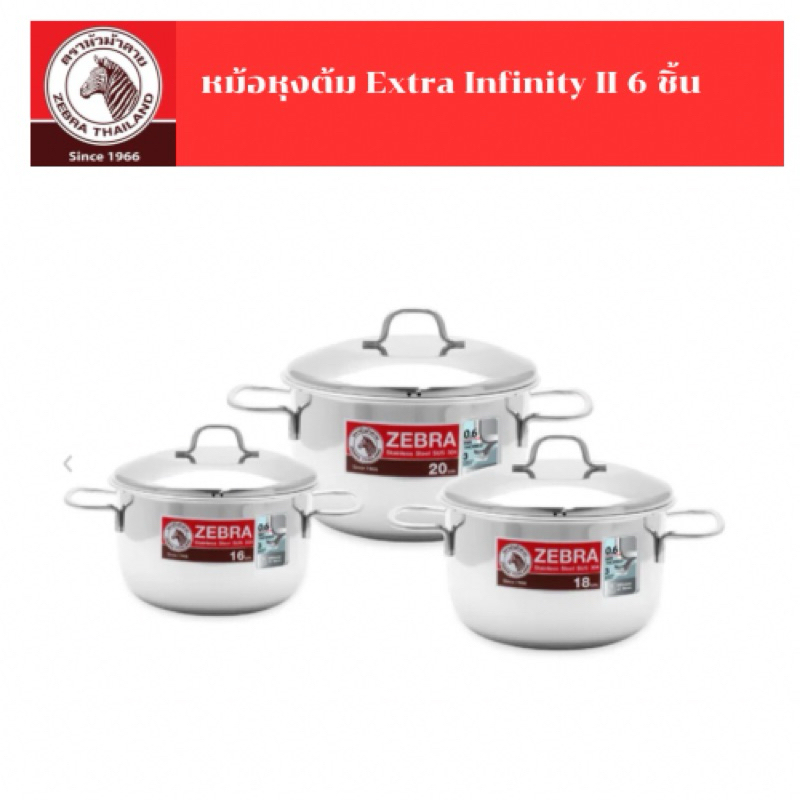 ZEBRA หม้อหุงต้ม Extra Infinity II ก้นหนา3ชั้น ใช้ได้ทุกหัวเตา หนึ่ง ...