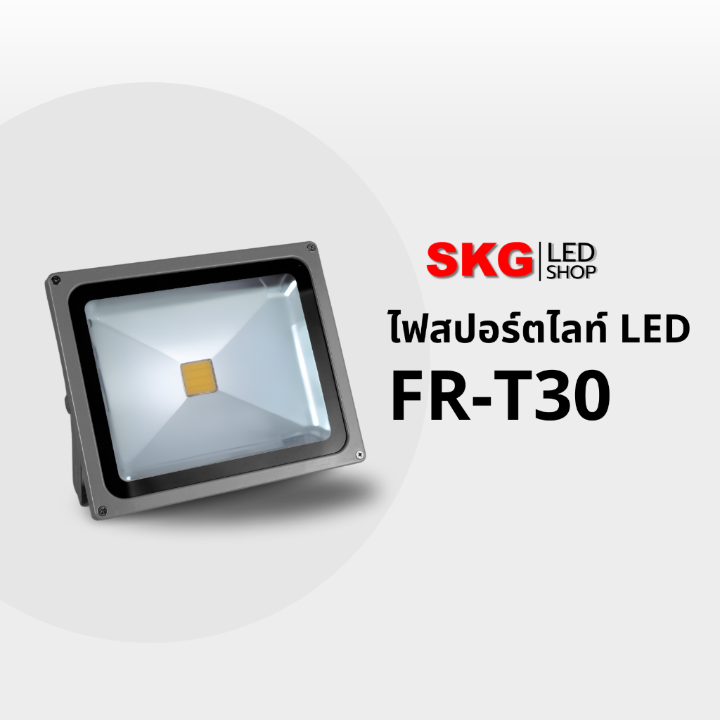 SKG ไฟสปอร์ตไลท์ LED รุ่น FR-T30 | Shopee Thailand
